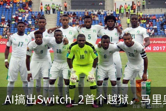 AI搞出Switch 2首个越狱，马里奥赛车世界被塞进愤怒的小鸟