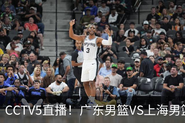 CCTV5直播！广东男篮VS上海男篮，赛前带来广东弗格、徐杰、胡明轩以及上海张镇麟的最新消息